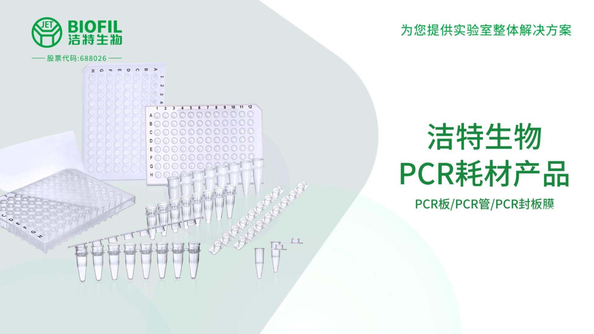 PCR產品視頻