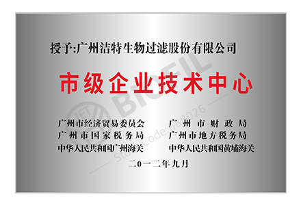 廣州市市級企業技術中心