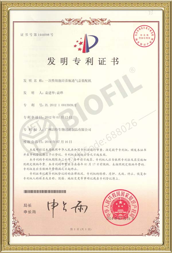 一次性細胞培養瓶透氣蓋裝配機