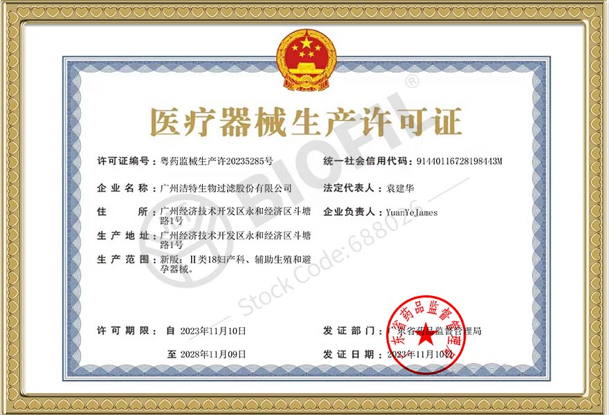 醫療器械生產許可證