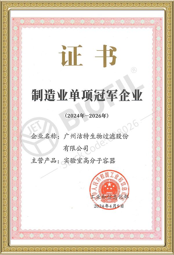 國家級制造業單項冠軍企業