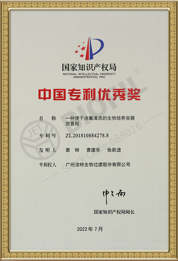 中國專利優秀獎